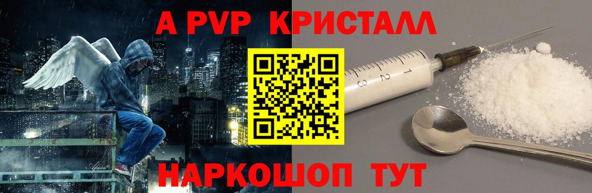 А ПВП кристаллы  Вход с VPN  Alpha PVP VHQ  Моздок 