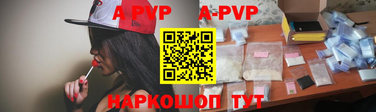 Альфа ПВП Crystall Моздок