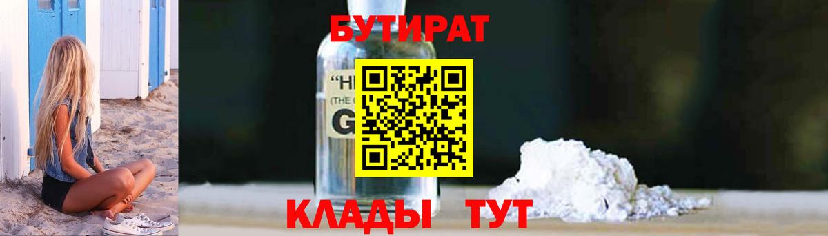 Бутират  БУТИРАТ 1.4BDO  Вход с VPN  Моздок 