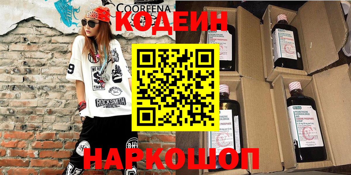 Кодеиновый сироп Lean Purple Drank  Вход с VPN  Моздок 