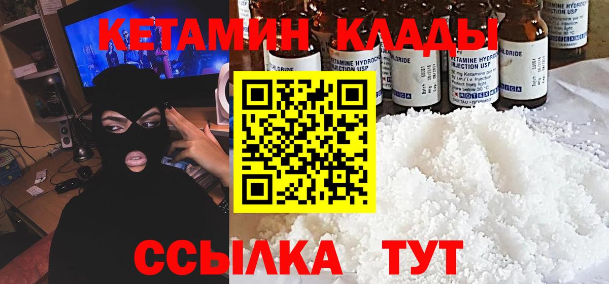 КЕТАМИН VHQ Моздок