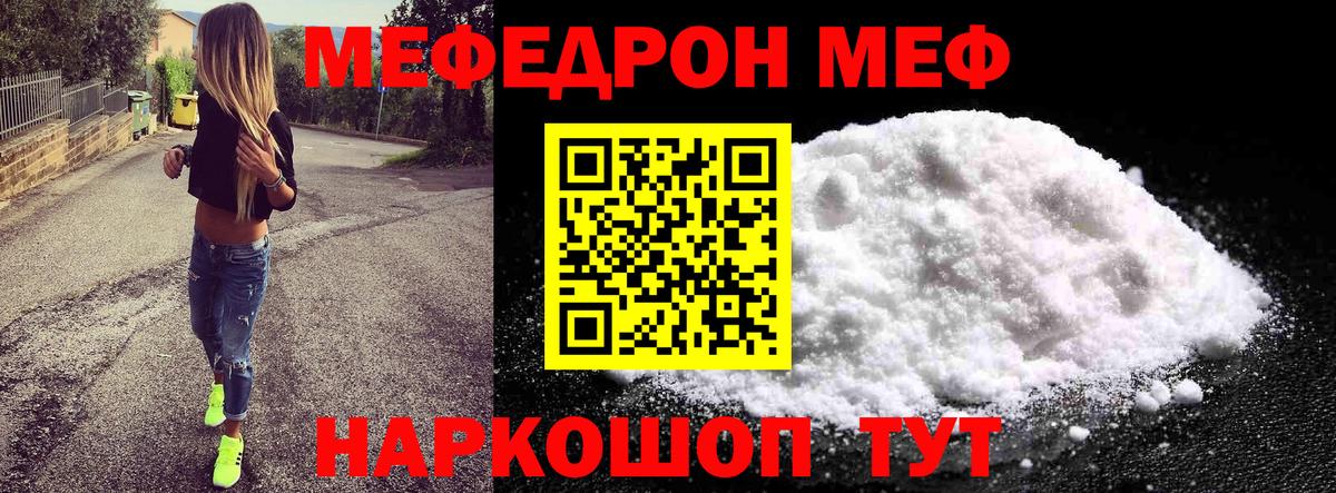 МЕФ кристаллы  Вход с VPN  Мефедрон mephedrone  МЯУ-МЯУ  Моздок 